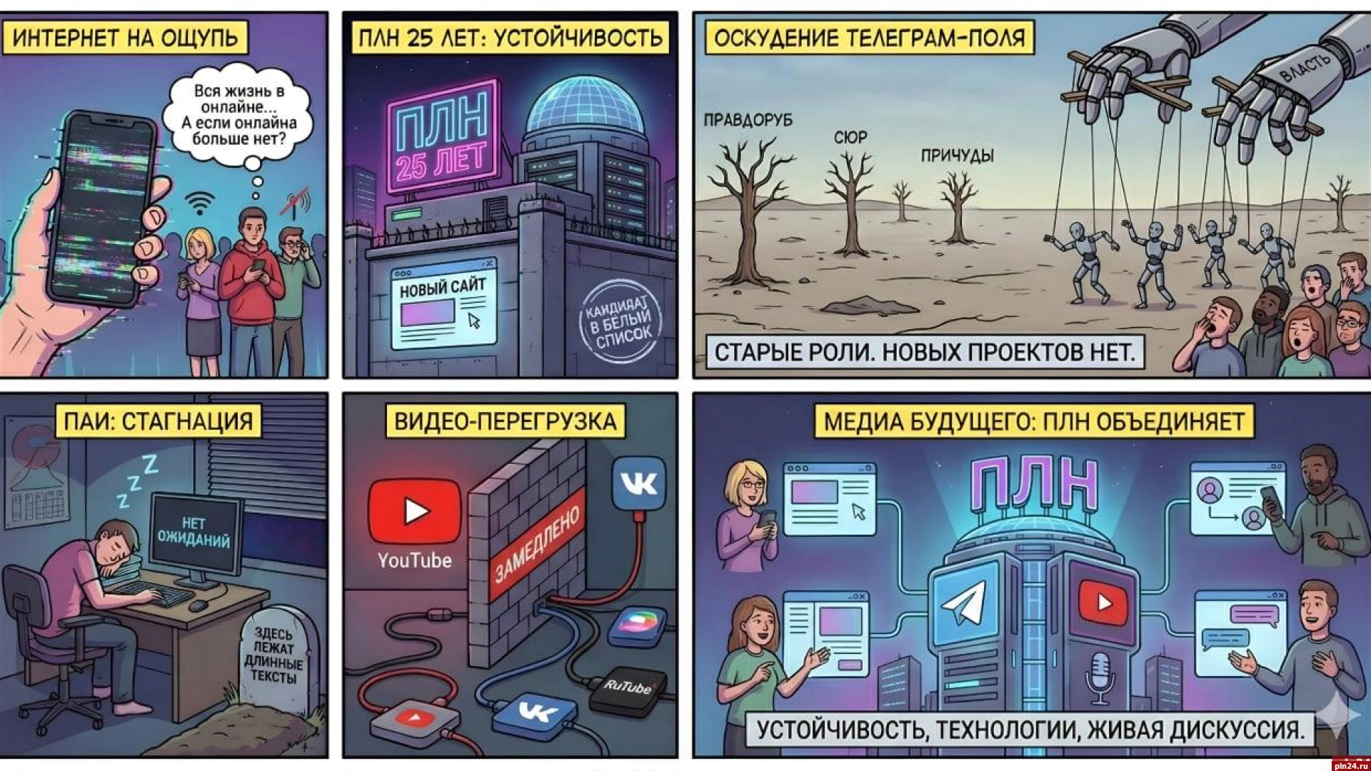 Псковские медиа-2025: деградация интернета, стагнация и жизнь на ощупь