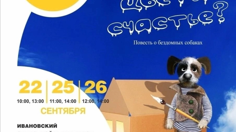 Ивановский театр кукол покажет в Пскове три спектакля 