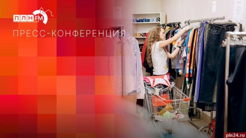 Начинается пресс-конференция о проекте, меняющем культуру вещевой помощи в России