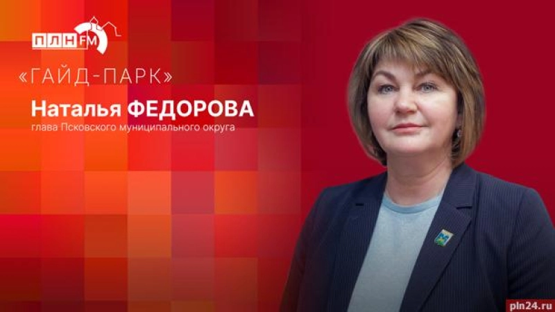 «Гайд-парк»: Основные итоги жизнедеятельности Псковского округа за 7 месяцев 2026 года 